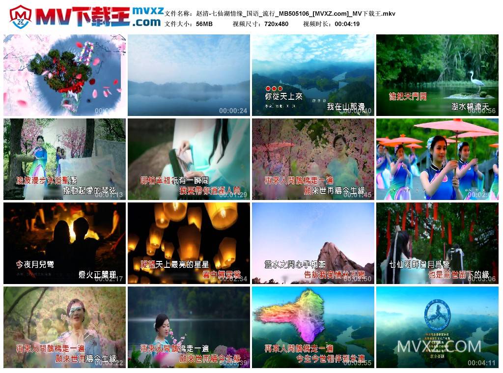 赵清-七仙湖情缘_国语_流行_MB505106